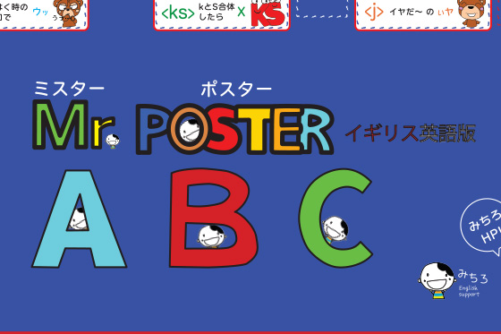 Mr.POSTER（イギリス英語版）
